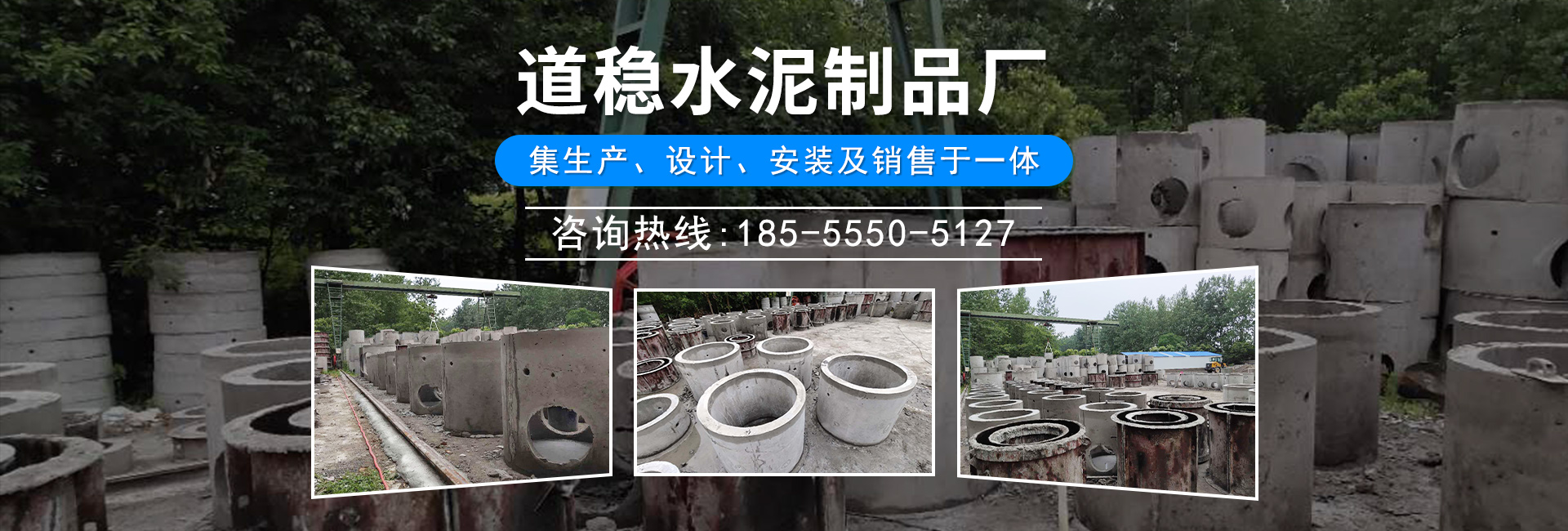 合肥市肥西縣道穩水泥制品廠